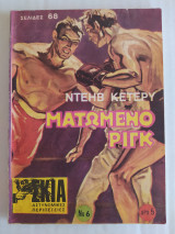 Σκιά τεύχος 6