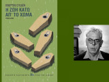 Η ζωή κάτω απ' το χώμα