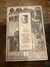 ΑΝΑΤΟΛΙΚΗ ΚΡΗΤΗ