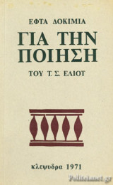 ΕΦΤΑ ΔΟΚΙΜΙΑ ΓΙΑ ΤΗΝ ΠΟΙΗΣΗ