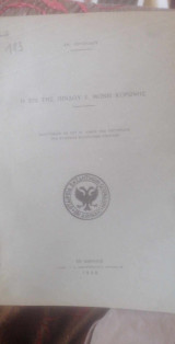 Η επί της Πίνδου Ιερά Μονή Κορώνης