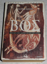 Βος σπουδη στην περιπετεια και τον ερωτα White Patrick 1995