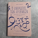 9789605245214: Ο Φιμπονάτσι και η επανάσταση στην αριθμητική