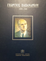 Γεώργιος παπανδρέου 1888 1968
