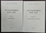 Οι Γιατράκοι του 1821 - Τόμος Α΄ και Β΄