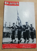 Εκλογή Απρίλιος 1954