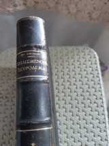 Ωπλισμένον σκυρόδεμα [δ. κορωναιος ,1938]
