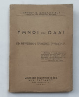 Ύμνοι και Ωδαι εν Αρμονική Τριφωνω Συμφωνια