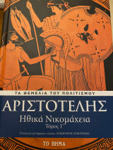 Ηθικά νικομάχεια