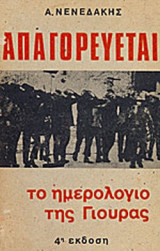 ΑΠΑΓΟΡΕΥΕΤΑΙ