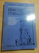 Εκθέσεις Γυμνασίου