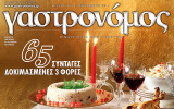 Γαστρονόμος 104