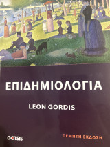 Επιδημιολογία Leon Gordis