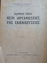 Σκέψεις τινες περί οργανώσεως της εκπαιδεύσεως