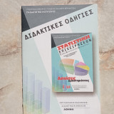 Στατιστική Επιχειρήσεων - Διδακτικές Οδηγίες