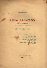 Άσμα Ασμάτων