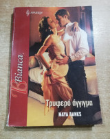 Τρυφερό άγγιγμα