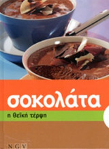 ΣΟΚΟΛΑΤΑ