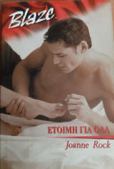 Ετοιμη για ολα Blaze No 16