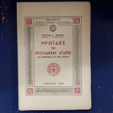 Ηρωίδες της Χριστιανικής Αγάπης. Αι Διακόνισσαι δια των Αιώνων.