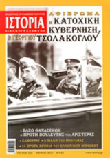ΙΣΤΟΡΙΑ ΕΙΚΟΝΟΓΡΑΦΗΜΕΝΗ, ΤΕΥΧΟΣ 552, ΙΟΥΝΙΟΣ 2014