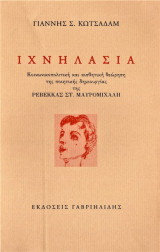 Ιχνηλασία
