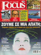 Περιοδικό Focus - No 50 - Απρίλιος 2004