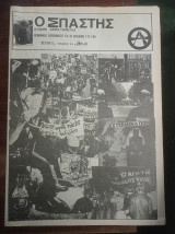 Ο Σπάστης (τεύχος 1, Γενάρης 1984)