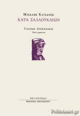 ΚΑΤΑ ΣΑΔΔΟΥΚΑΙΩΝ - ΕΠΤΑ ΧΑΡΑΚΤΙΚΑ (ΑΠΛΟ)