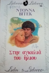 Στην αγκαλιά του ήλιου Σίλουετ Νο 49