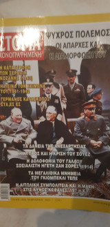 Ιστορία Εικονογραφημένη τεύχος 656