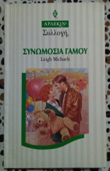 Συνωμοσία γάμου Άρλεκιν συλλογή 1632
