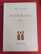 Ποιήματα 1966-1970