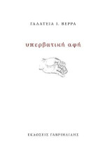 Υπερβατική αφή