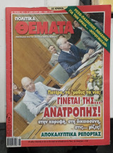 Πολιτικα θεματα τευχος 1451