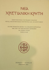 Νέα χριστιανική Κρήτη περίοδος Γ τεύχος 39