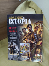 Πόλεμος και ιστορία