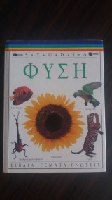 Φύση