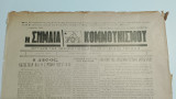 Η Σημαία του Κομμουνισμού 2 : Όργανο της Λενινιστικής Αντιπολίτευσης του Κ. Κ. Ε.