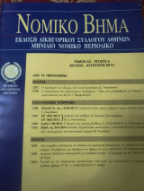 Νομικό Βημα τόμος 62 τεύχος 6
