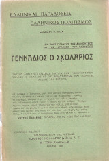 Γεννάδιος ο Σχολάριος