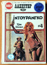 Ντουράνγκο