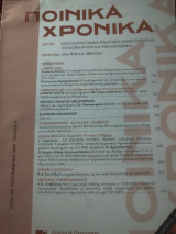 Ποινικά Χρονικα Σεπτέμβριος 2005 τεύχος 9