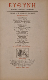 Ευθυνη τευχος 187
