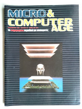 Περιοδικό Micro & Computer Age τεύχος 35 Νοέμβριος 1986