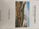 Η βιογραφία ενός αγωνιστή (σκέψεις, κρίσεις, απόψεις)