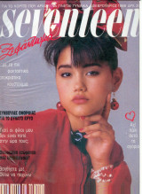 Seventeen Φεβρουάριος 1988