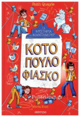 Κοτόπουλο φιάσκο