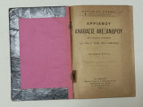 Αρριανου Αναβασις Αλεξανδρου βιβλιον πρώτο Έκδοση 1927
