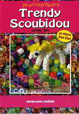 Trendy Scoubidou: Με οδηγίες βήμα βήμα